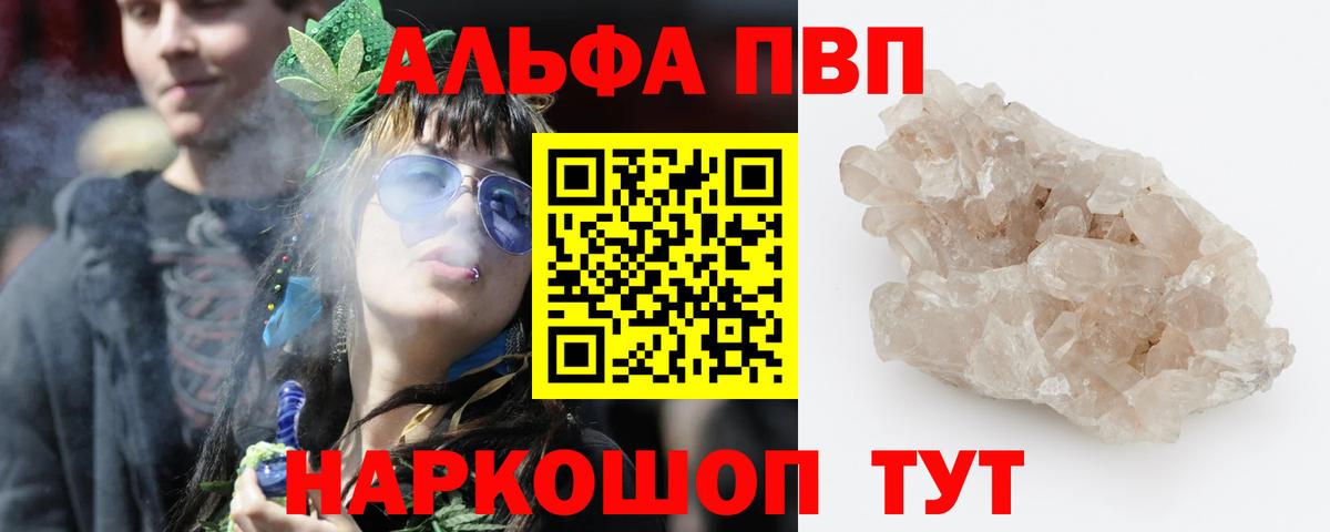 Alpha PVP Crystall Джанкой