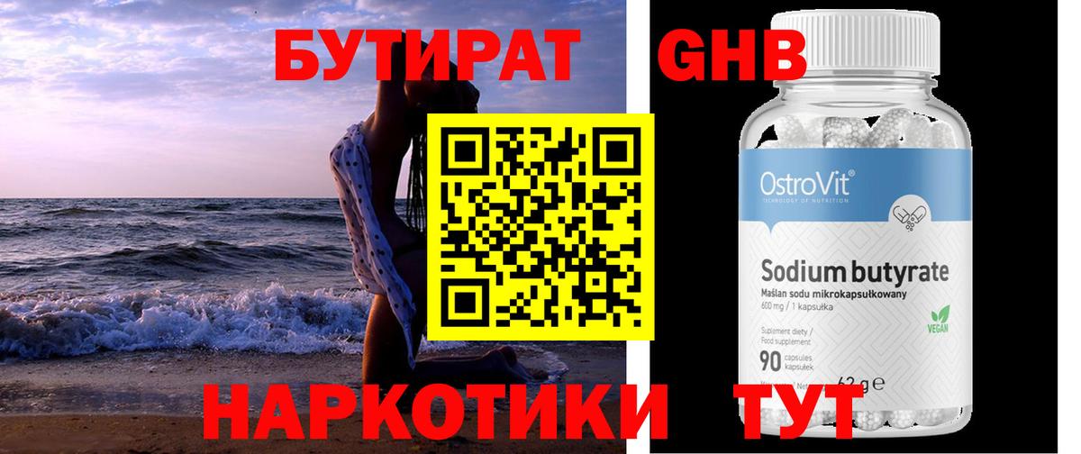 БУТИРАТ Butirat  Вход с VPN  Джанкой 