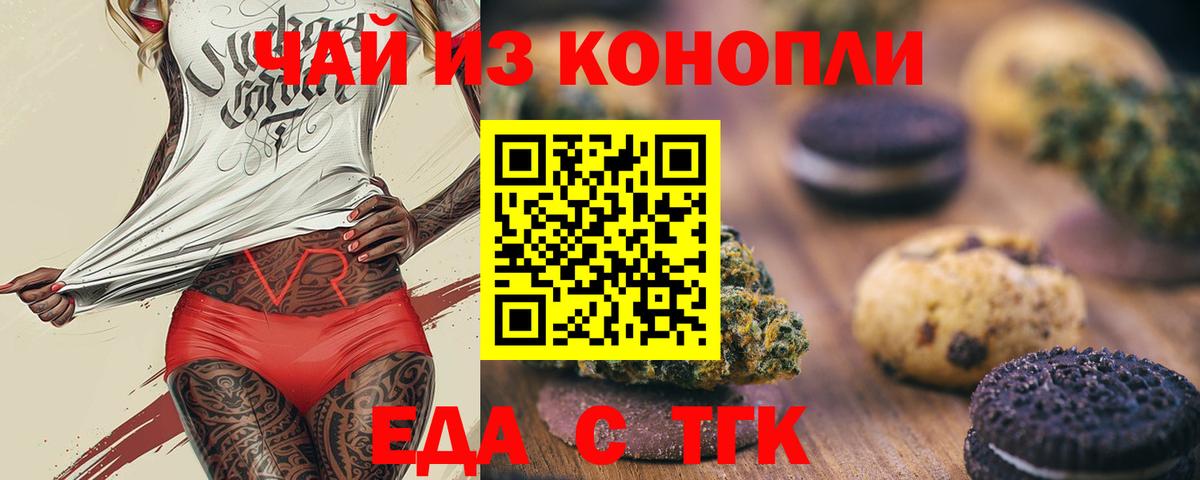 Джанкой  Еда ТГК марихуана  Вход с VPN 