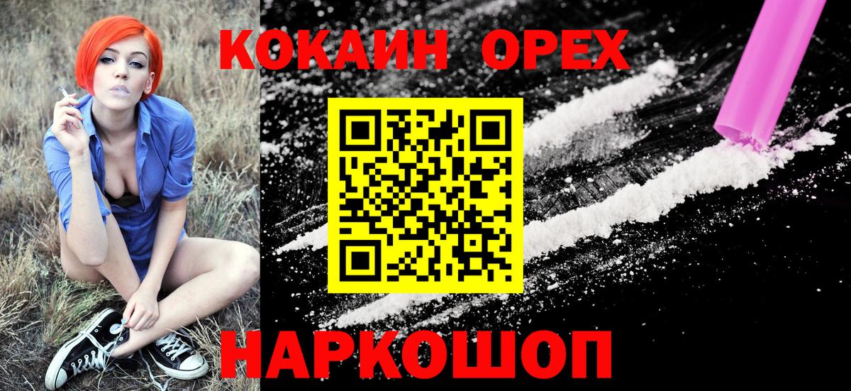 КОКАИН FishScale  Вход с VPN  Джанкой  Cocaine Эквадор 