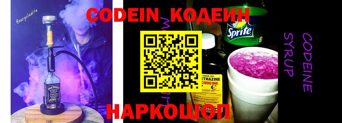 Кодеин напиток Lean (лин) Джанкой
